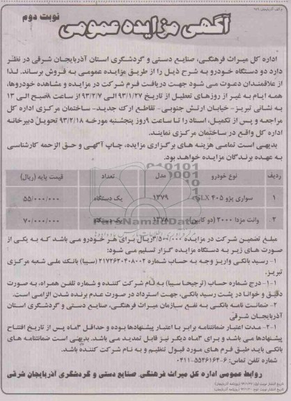 فروش خودرو