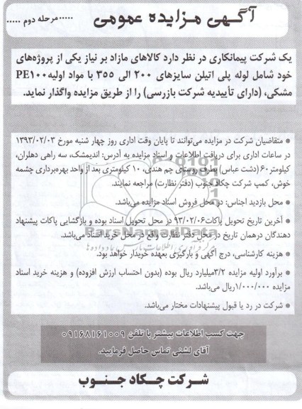 واگذاری لوله پلی اتیلن