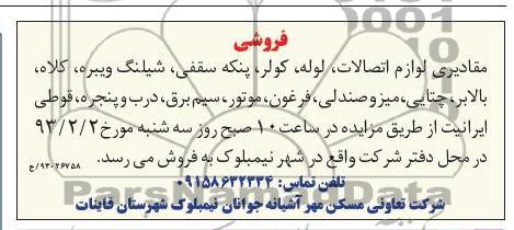 مقادیری لوازم اتصالات، و ...