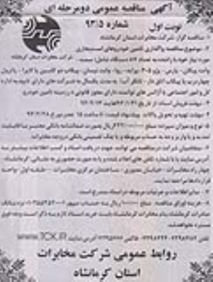 واگذاری تامین خودروهای استیجاری ...