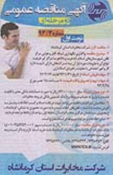 واگذاری نگهداری شبکه کابل و هوایی 
