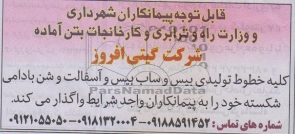 واگذاری کلیه خطوط تولیدی بیس و ساب بیس و ...