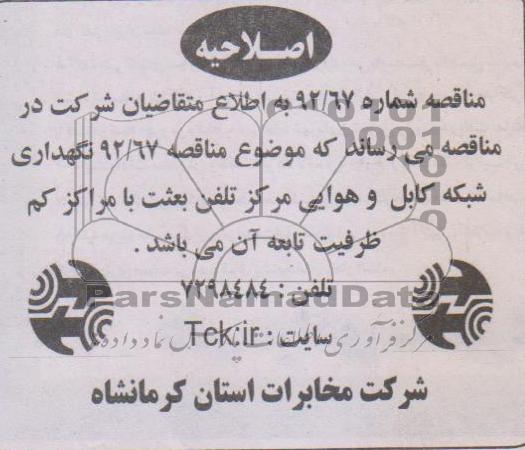اصلاحیه