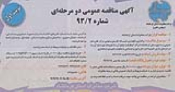 واگذاری نگهداری شبکه کابل و هوایی 