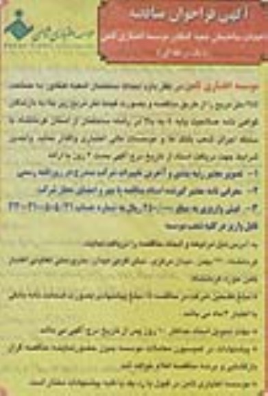 احداث ساختمان شعبه کنگاور 