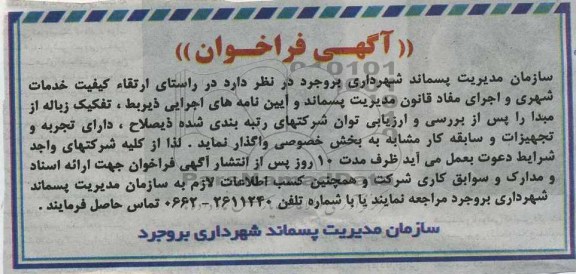 خدمات شهری و ...