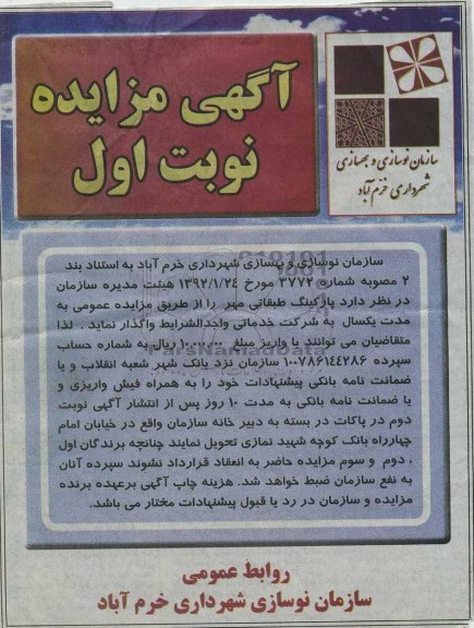 مزایده عمومی پارکنیگ طبقاتی