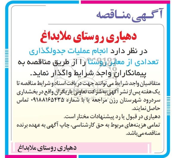 عملیات جدولگذاری تعدادی از معابر روستا 