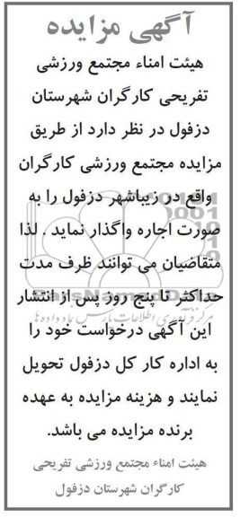 اجاره مجتمع ورزشی