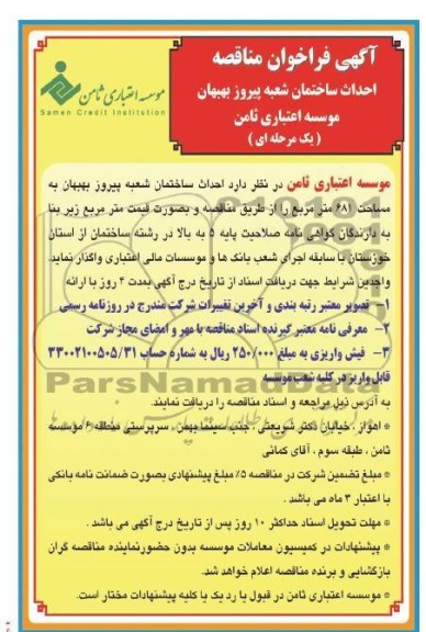 احداث ساختمان