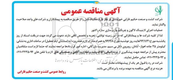 عملیات اجرای لاینینگ لاگون و چربگیر و زیرسازی سازه راکتور