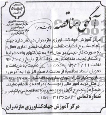 جهت انجام شرح خدمات نظافت  ...