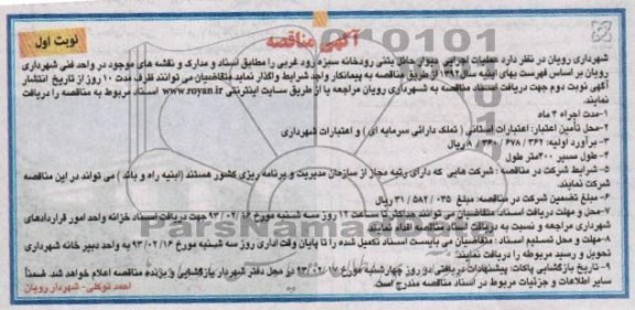 عملیات اجرایی دیوار حائل بتنی  و ... 