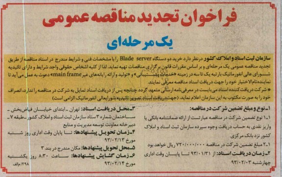 خرید دو دستگاه BLADE SERVER 