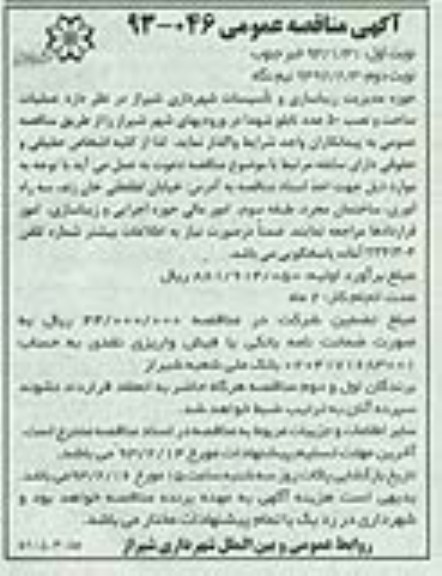 عملیات ساخت و نصب 50 عدد تابل شهدا