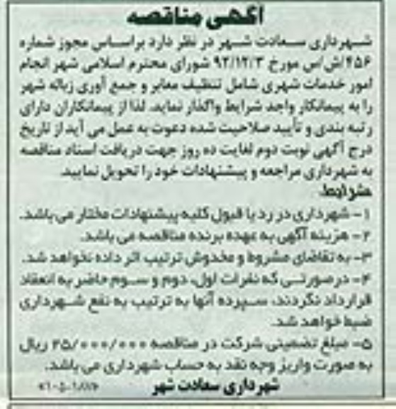 انجام امور خدمات شهری شامل تنظیف معابر و جمع آوری زباله شهر 