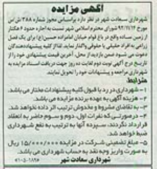 اجاره حدود 6 هکتار از زمین ساده