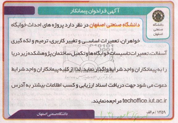  پروژه های احداث خوابگاه خواهران ، تعمیرات اساسی و تغییر کاربری ...