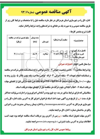 تکمیل مرکز آموزش فنی و حرفه ای 