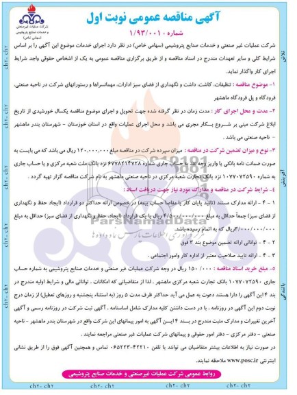 تنظیفات , کاشت , داشت و ....