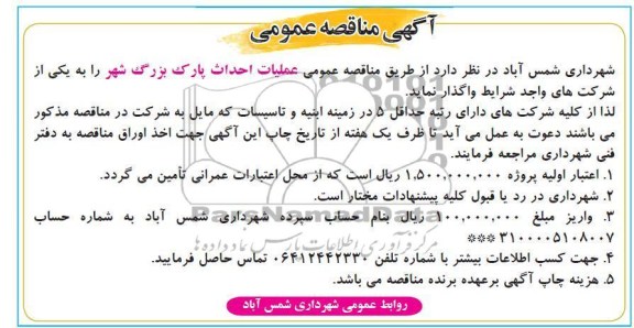 عملیات احداث پارک شهر و ... 
