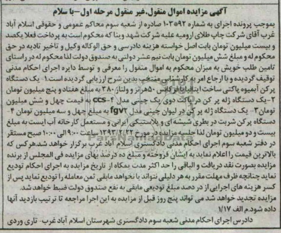 فروش یک دستگاه پرکن آبمیوه پاکتی ساخت ایتالیا...