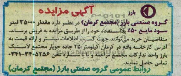 فروش مقدار 35000 لیتر سود مایع