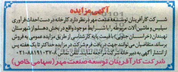 فروش کارخانه در دست احداث فرآوری سیلیس ...
