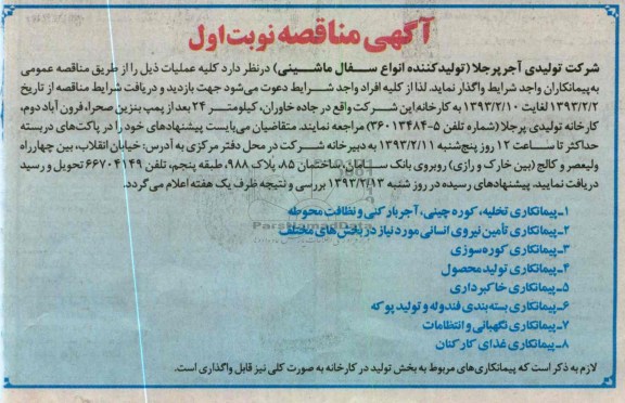 پیمانکاری تخلیه , کوره چینی , آجربار کنی و نظافت محوطه  ....