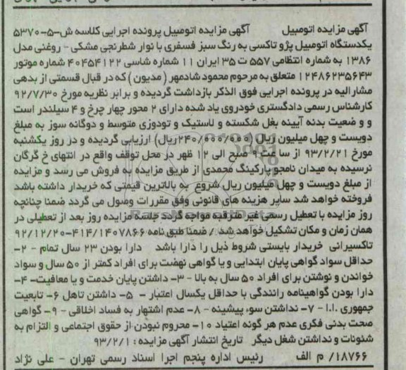 فروش یکدستگاه اتومبیل پژو تاکسی 