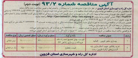 واگذاری بهسازی محور ...