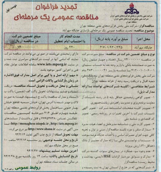 بازسازی جایگاه 