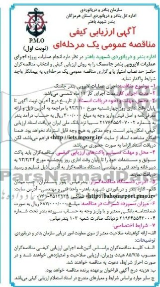 اجرای عملیات لایروبی