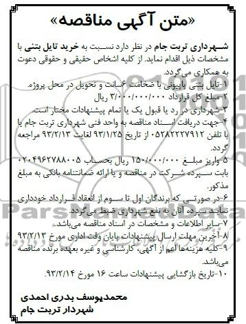 خرید تایل بتنی 