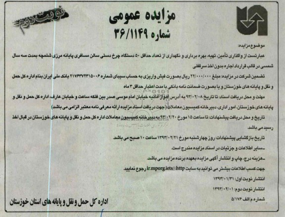 نگهداری از تعداد حداقل 50 دستگاه چرخ دستی