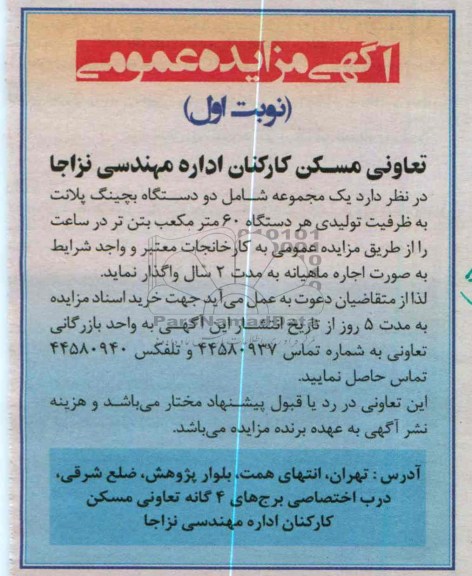 یک مجموعه شامل دو دستگاه بچینگ پلانت ...