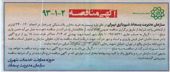 خرید مخازن پلاستیکی چرخدار ...