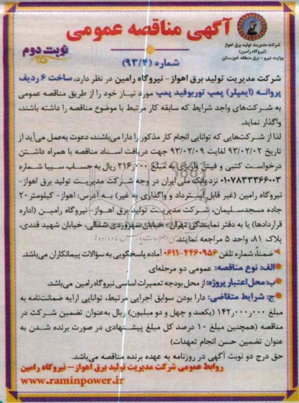ساخت 6 ردیف پروانه (ایمپلر) پمپ توربوفید پمپ 