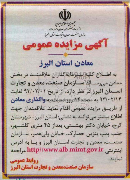 واگذاری معادن