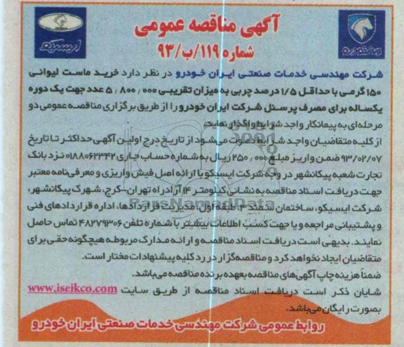 خرید ماست لیوانی 150 گرمی با حداقل 5/1 درصد چربی 