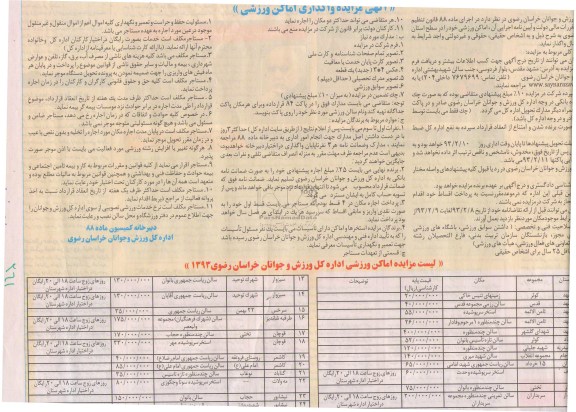 واگذاری اماکن ورزشی 