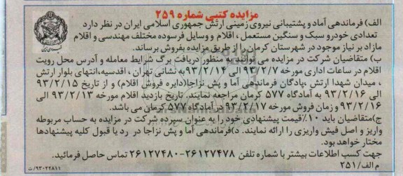 فروش خودرو سبک و سنگین مستعمل و ...