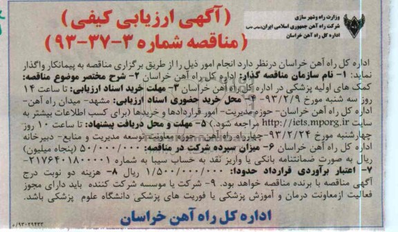 کمک های اولیه پزشکی 