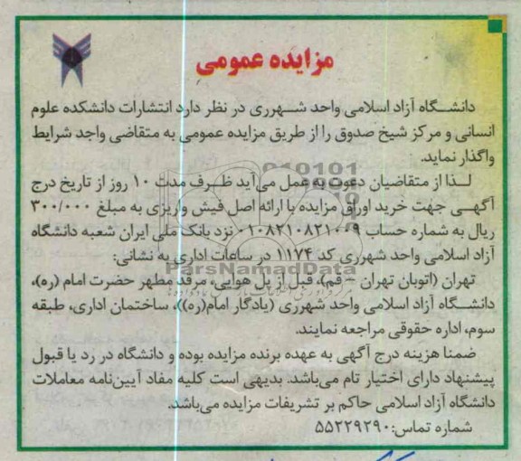 واگذاری انتشارات 
