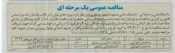  ساختمان آموزشی