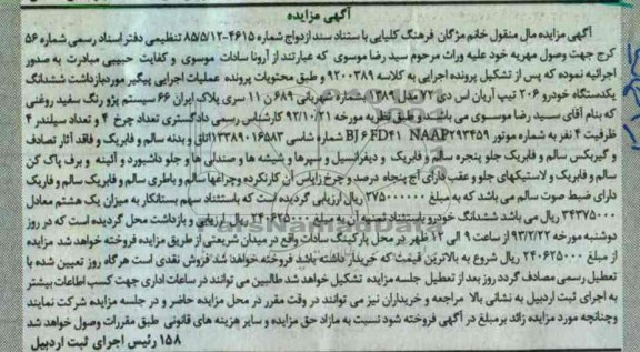 فروش یک دستگاه خودرو 