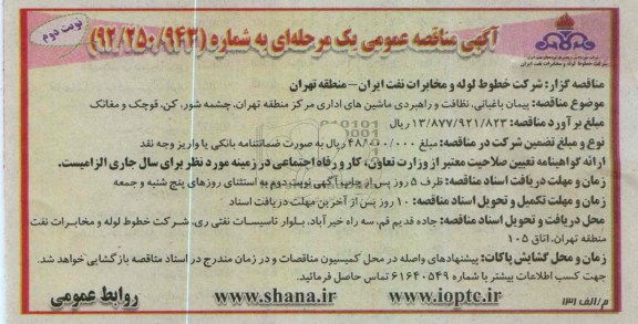 پیمان باغبانی، نظافت و ...