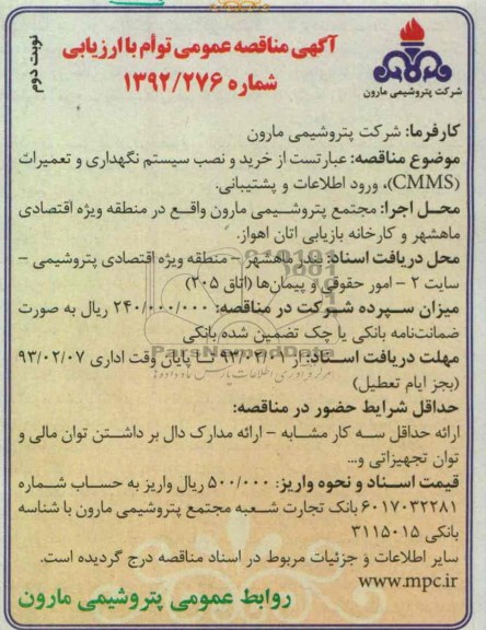 خرید و نصب سیستم نگهداری و تعمیرات CMMS