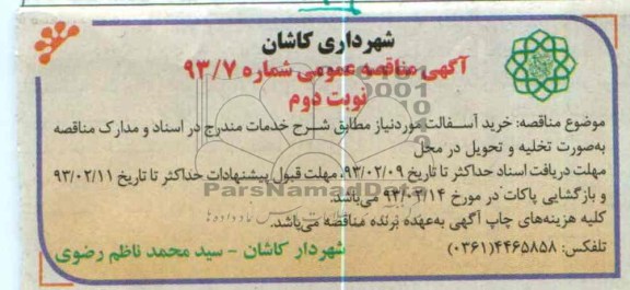 خرید آسفالت 