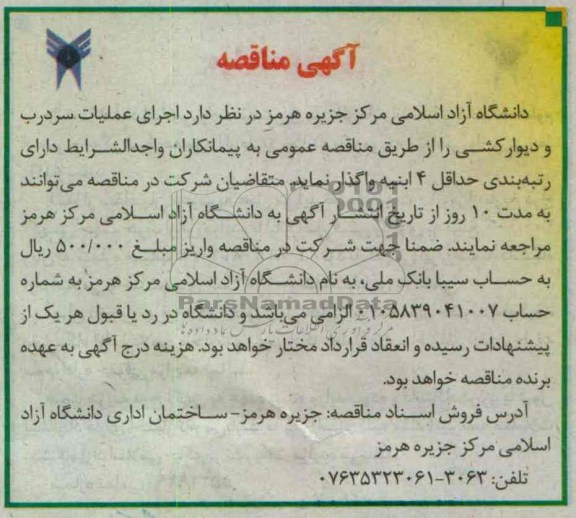 اجرای عملیات سر درب و دیوار کشی 
